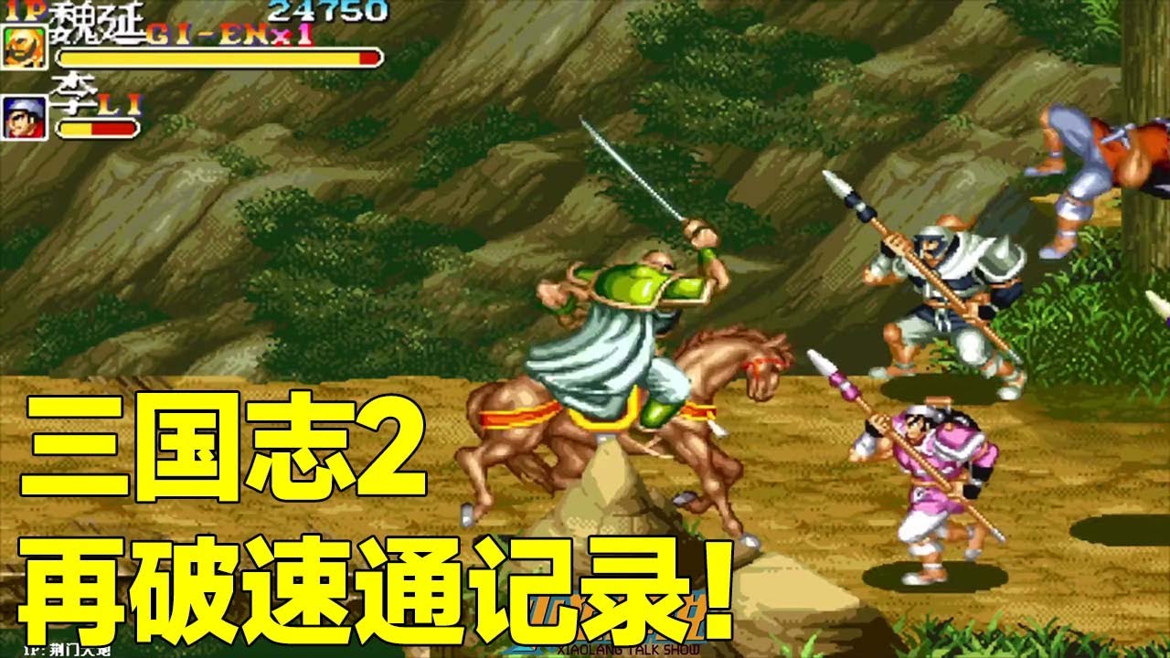 三国志2再破速通记录！魏延子午谷奇谋，32分58快马战刀剪刀脚秀！【小狼解说】