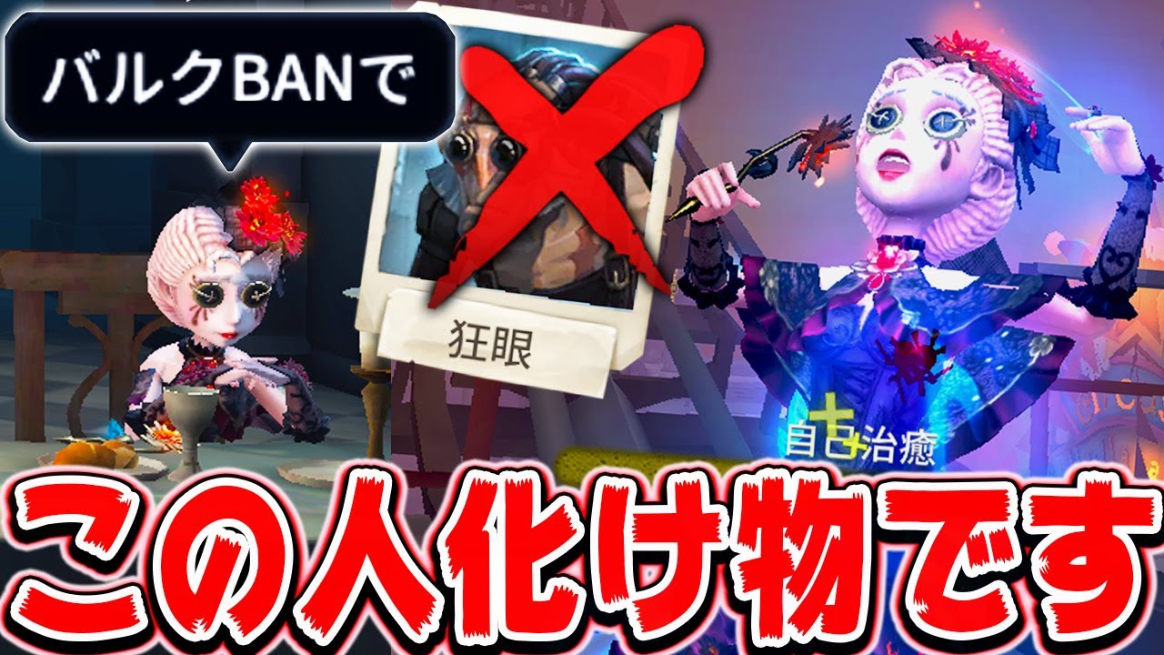 まさかの”バルクBAN”する医師現るｗｗこの医師化け物すぎるんだけどｗｗｗｗ【第五人格】【IdentityV】