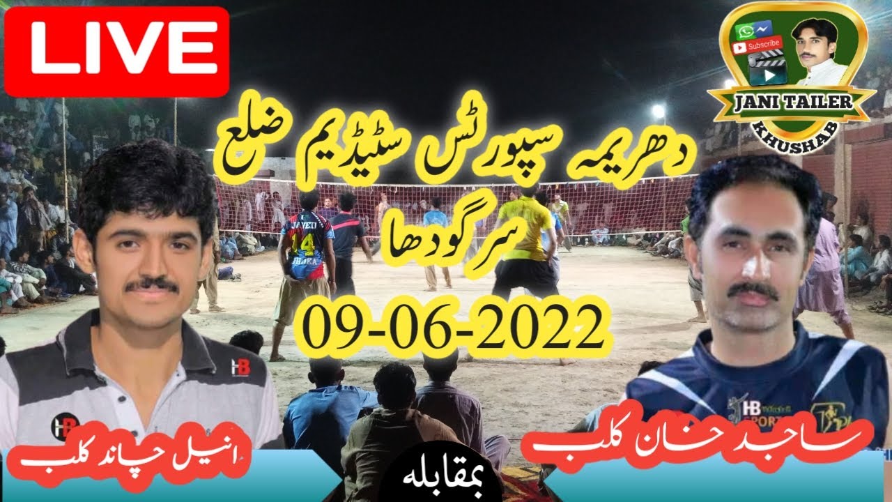 ساجد خان کلب بمقابلہ انیل چاند کلب بمقام دھریمہ سپورٹس سٹیڈیم ضلع سرگودھا