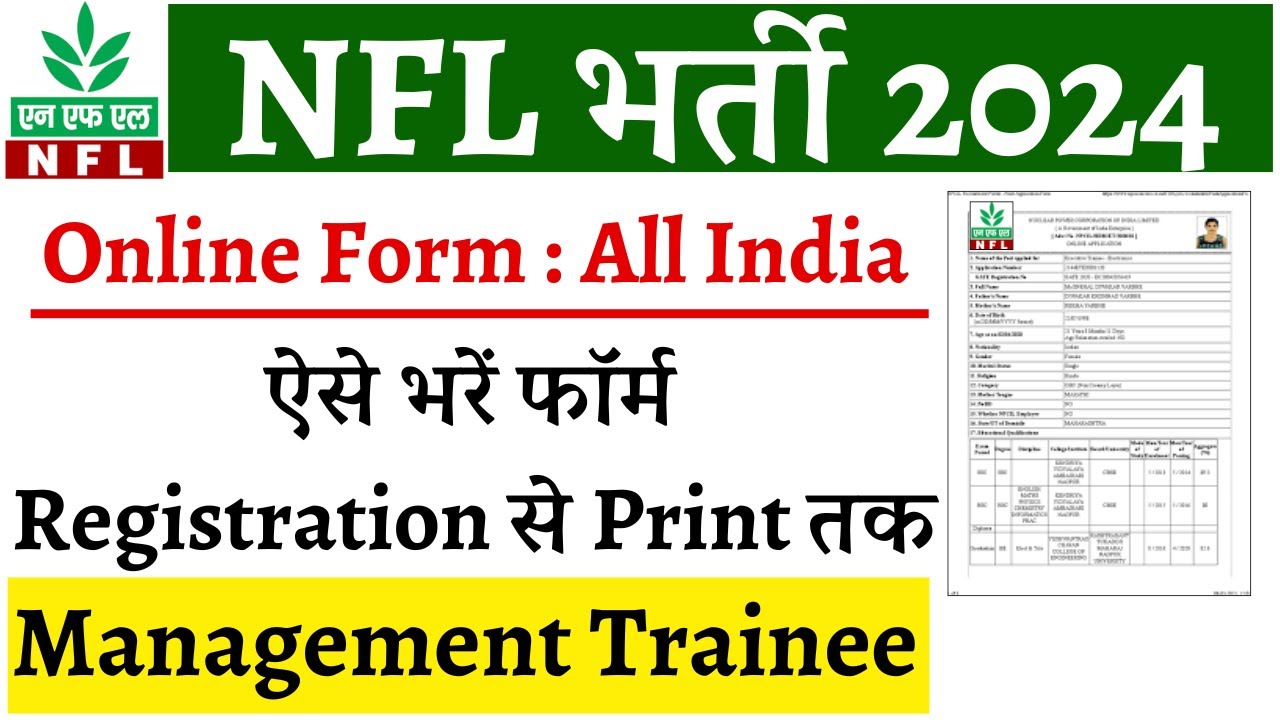 NFL Recruitment 2024 Online Form Fill Up |  nfl Management Trainee ka form kaise bhare |