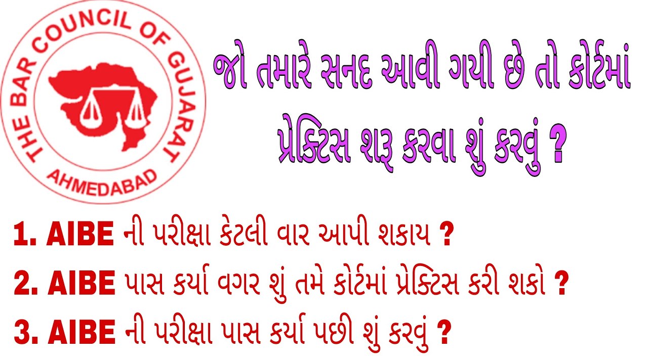 AIBE Exam pass karya pachi Su karvu ? Bar council of India Updates | How to do practice ?