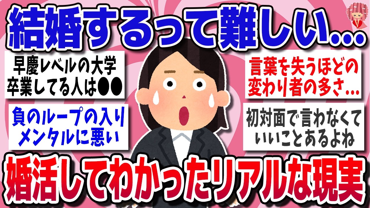 【有益スレ】これが現実...婚活市場にいる男達の正体...【ガルちゃん】