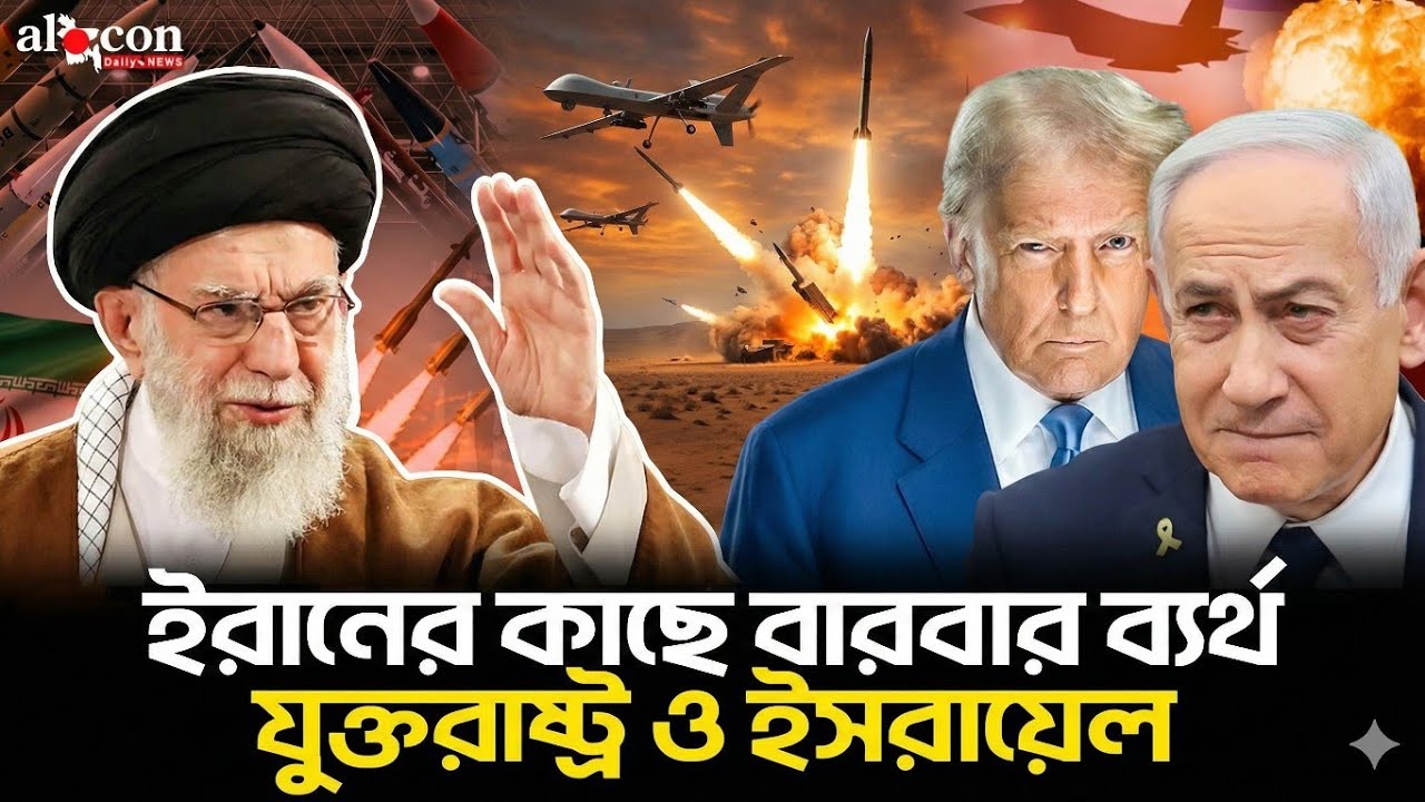 ইরান একাই তুলোধুনো করছে যুক্তরাষ্ট্র ও ইসরায়েলকে | Iran Vs USA | International Global News