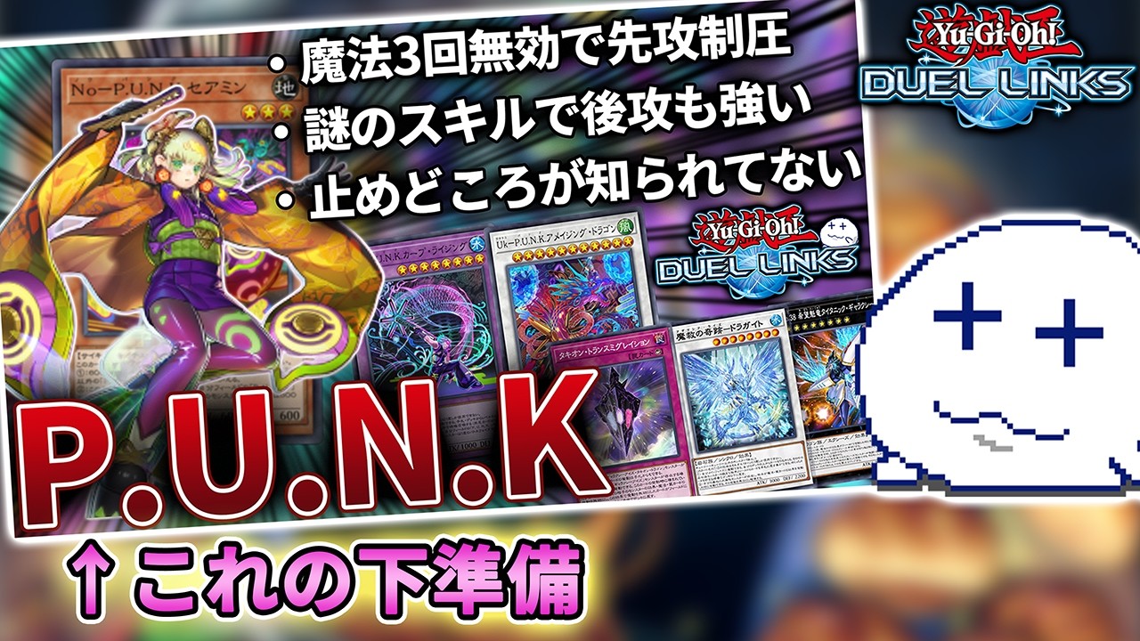 【パンク（P.U.N.K.）でランクマ】そろそろ綺麗な後攻捲りリプレイが撮れたらいいな【Vtuber/遊戯王デュエルリンクス/YuGiOhDuelLinks】