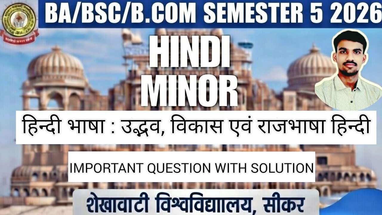   हिन्दी भाषा : उद्भव, विकास एवं राजभाषा हिन्दी SEMESTER 5 | HINDI  MINOR PAPER 2026 | 