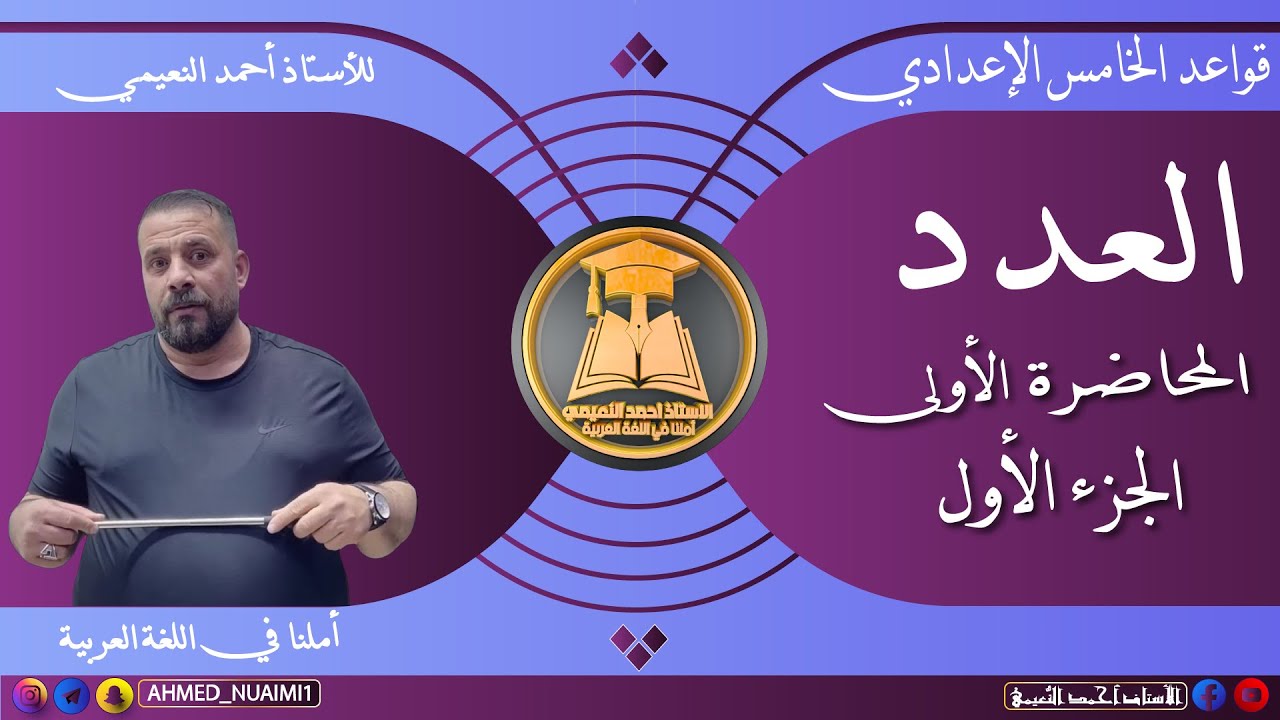 كورس ثاني خامس العدد:- (م١ -  ج١)