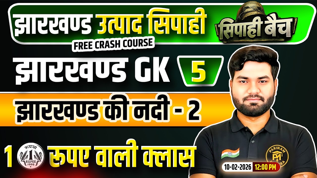 Jharkhand Utpad Sipahi Jharkhand GK 2026 | JHGK Class 5 | Jharkhand Utpad Sipahi Free Crash Course