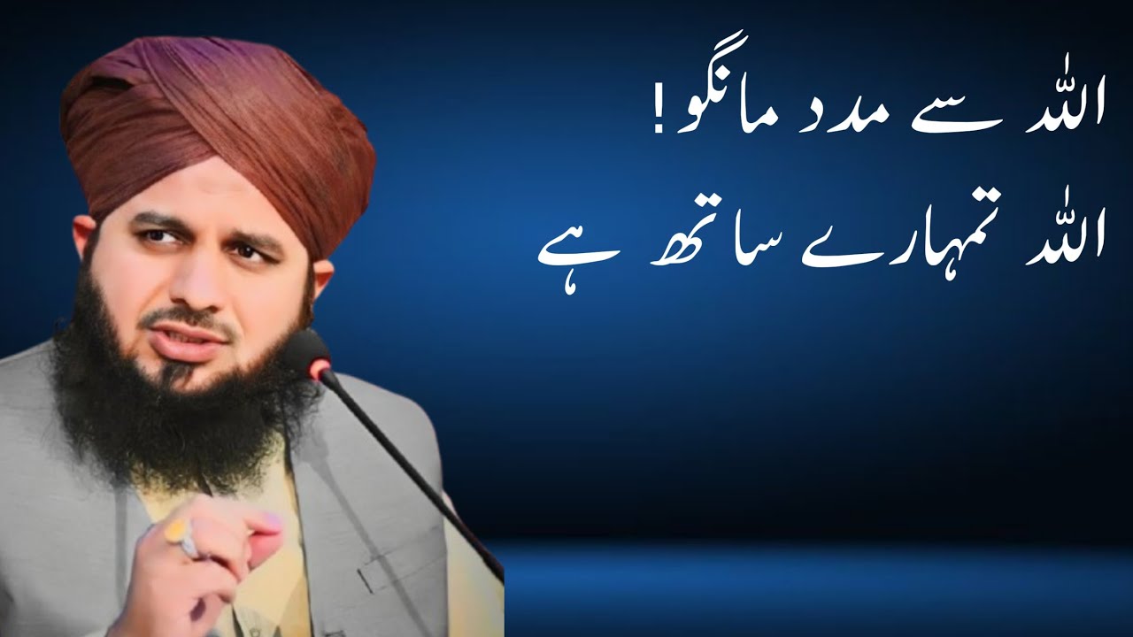 Allah Se Madad Mango | Allah Tumhare Sath Hai | Emotional Bayan Peer Ajmal Raza Qadri 2026
