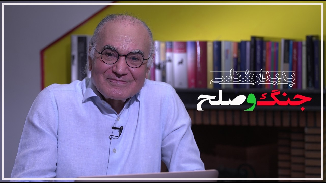پدیدارشناسی جنگ و صلح#جنگ #صلح #دکتر نجل رحیم#پدیدارشناسی#نورولوژی