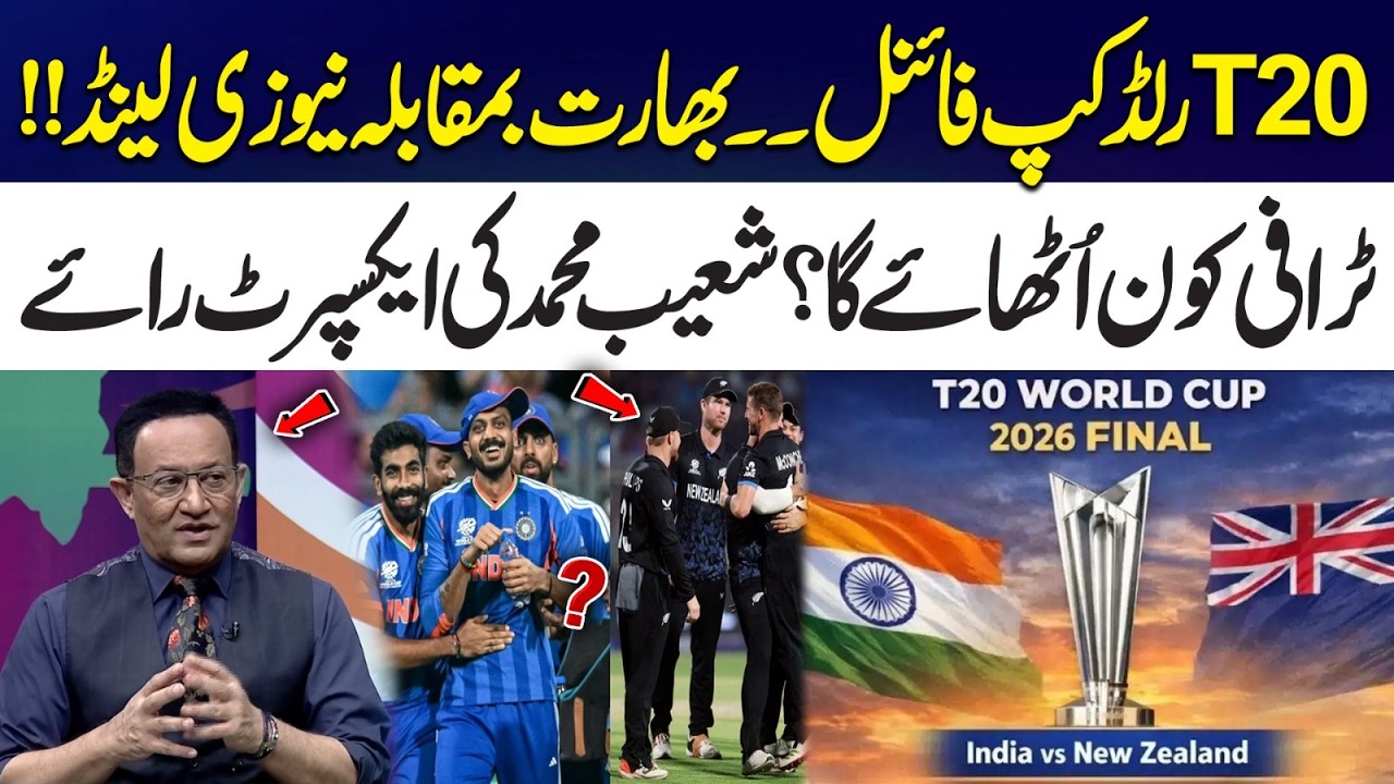 “IND vs NZ Final | Shoaib Muhammad’s Expert Prediction” | 365 Sports
