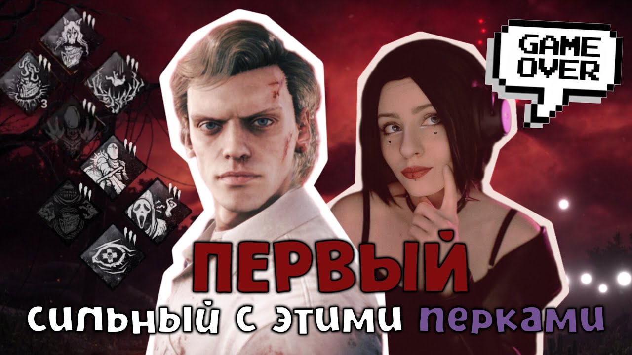 Глава ОСД Stranger Things УЖЕ В ИГРЕ - ТЕСТИРУЮ ПЕРКИ НА ВЕКНУ в Dead By Daylight