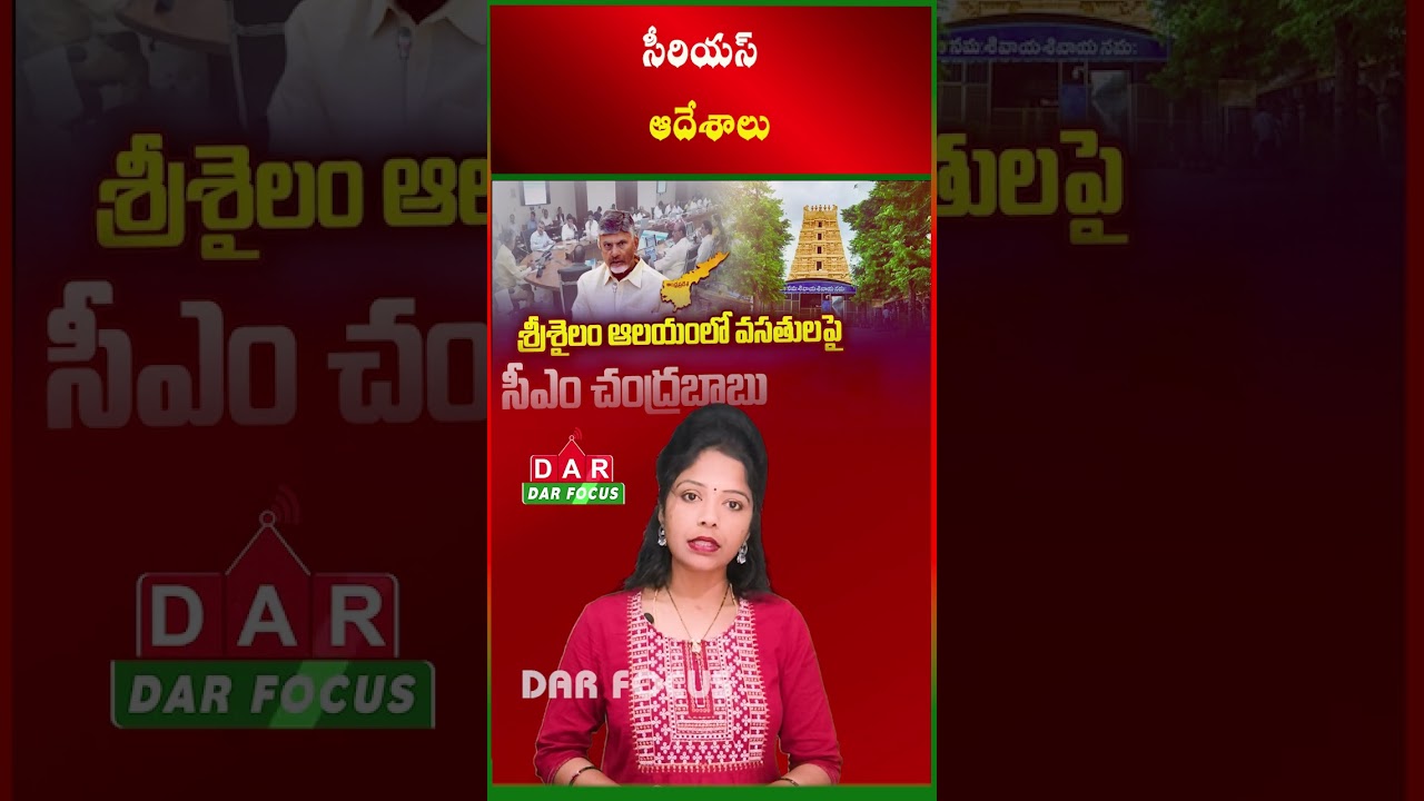 Chandrababu Serious on Srisailam Stampede | Key Orders Issued | Latest updates | DAR FOCUS #darfocus
