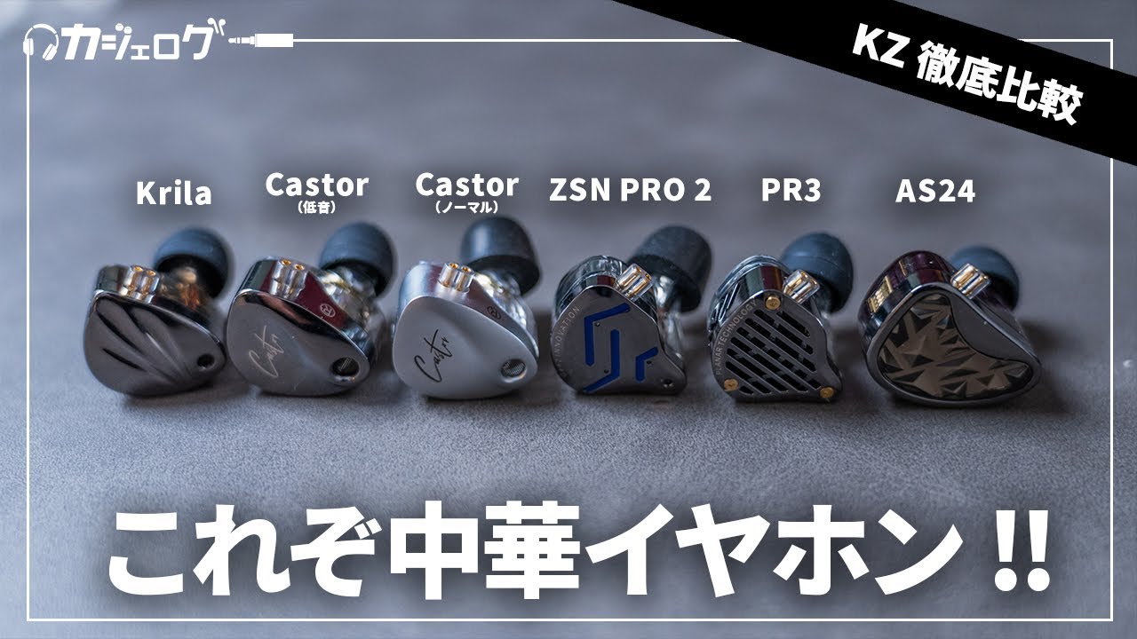 中華イヤホン代表格