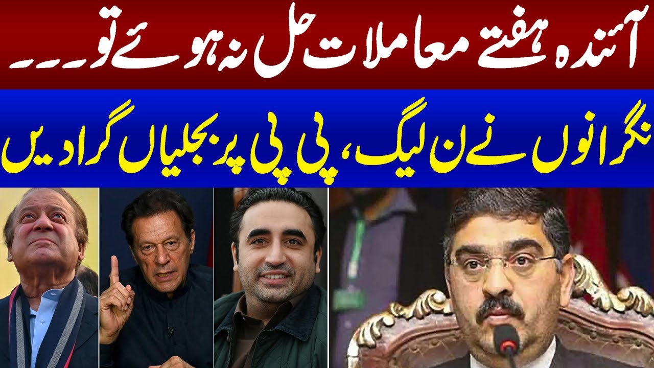 Breaking News: caretaker Govt Gives Big Surprise to PMLN and PPP after Electon result | Samaa TV