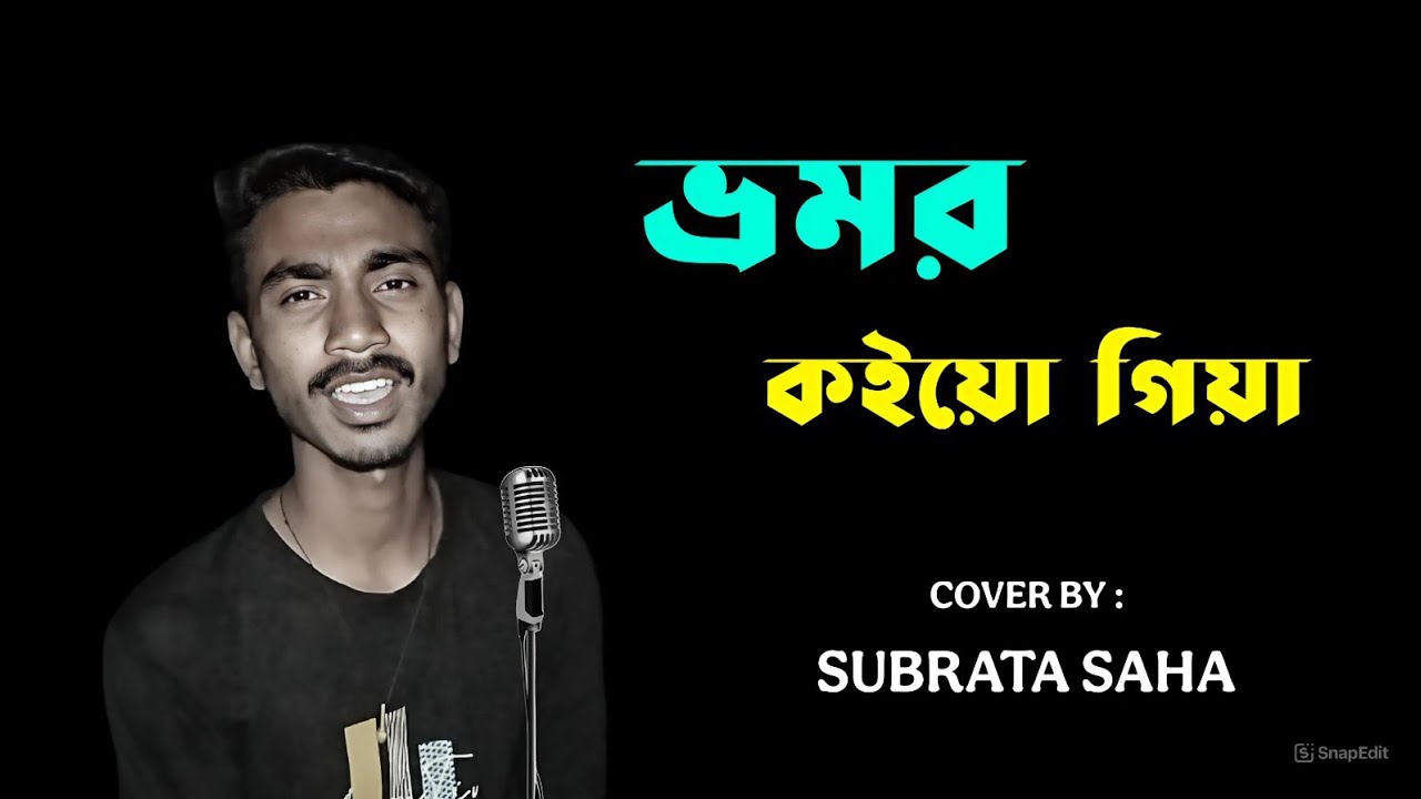 ভ্রমর কইয়ো গিয়া || Bhromor Koiyo Giya | COVER BY Subrata Saha | 2025 New Sad Song