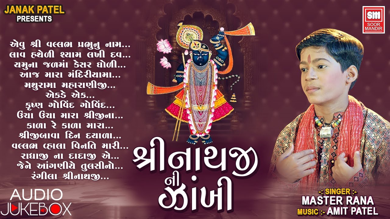 Shreenathji Ni Zankhi | Master Rana's Divine Bhajan in Soor Mandir