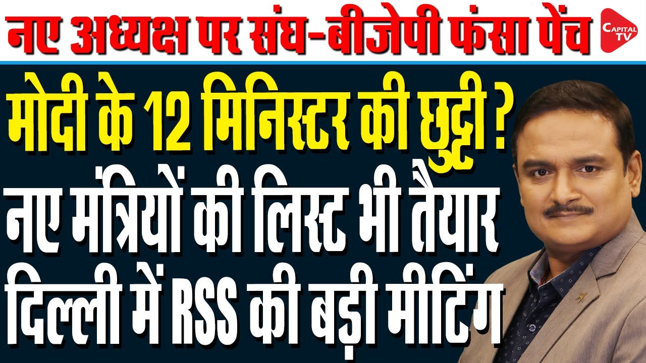 Who is going to be the new President of BJP ?, Shocking names | JP Nadda | Dr. Manish Kumar