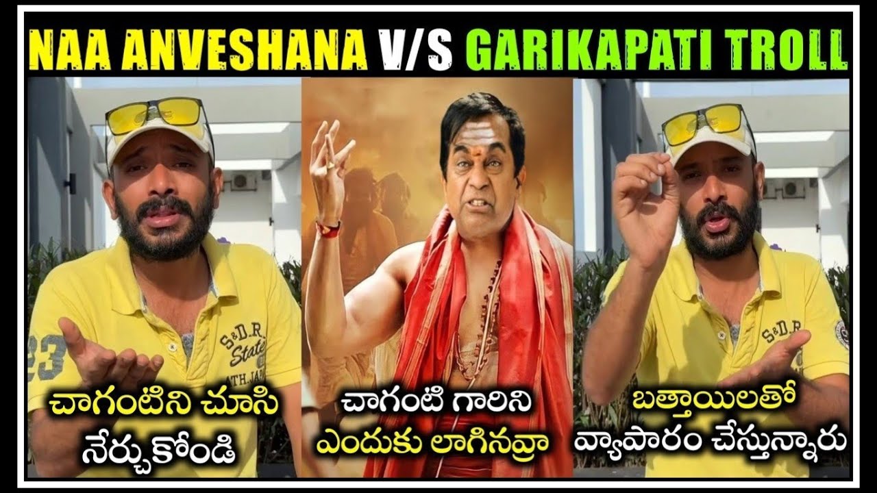 Naa Anveshana About Garikapati Troll | Naa Anveshana | Garikapati | Telugu Trolls | Mr. Massabbayi