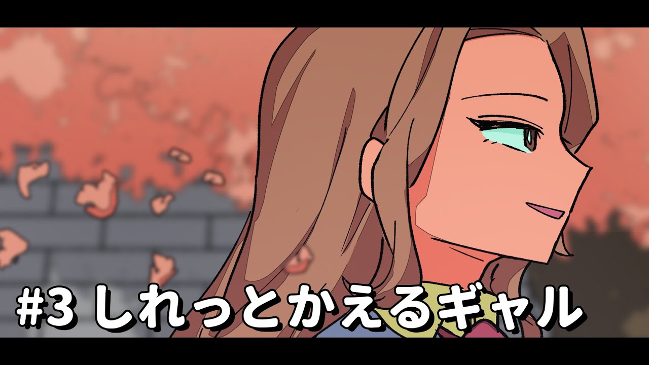 しれっとかえるギャル【パラ高春編2025】#3 #パラ高