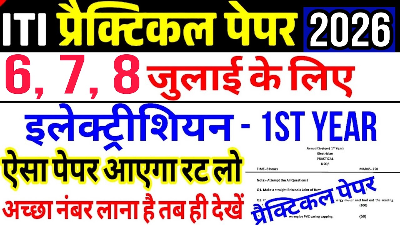 iti practical exam 2026 | iti practical exam 2026 hall ticket download | iti 1st year practical exam