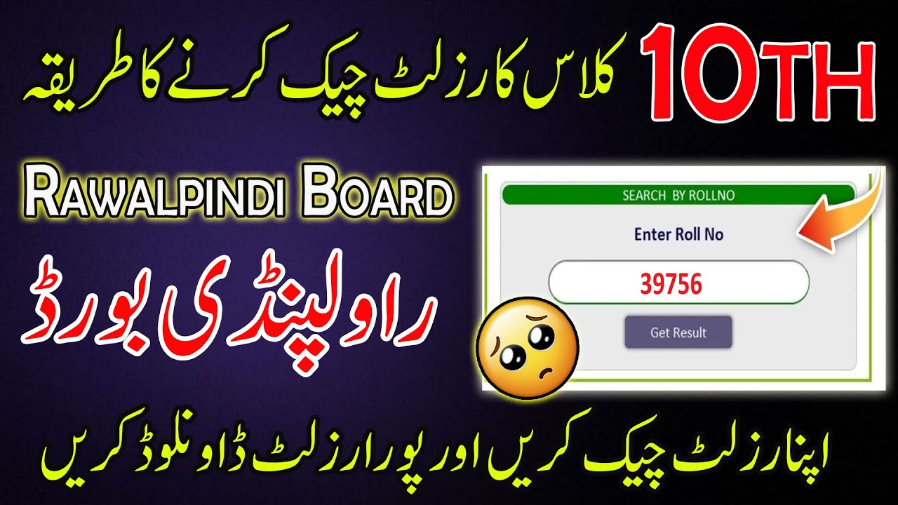 How to Check Rawalpindi Board 10th Class Result 2025 | 10th Class Result 2025 | Rawalpindi Board
