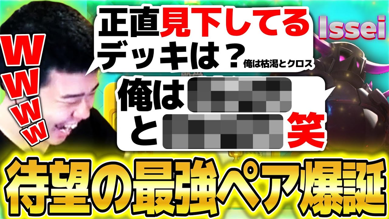【クラロワ】待望のらっせいペアが誕生したら2v2で当たり前に１位取ってしまいましたｗ
