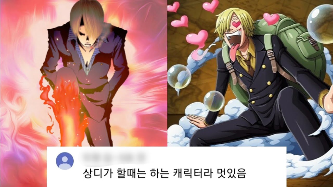 [명품분석] 원피스 상디 [Onepiece]