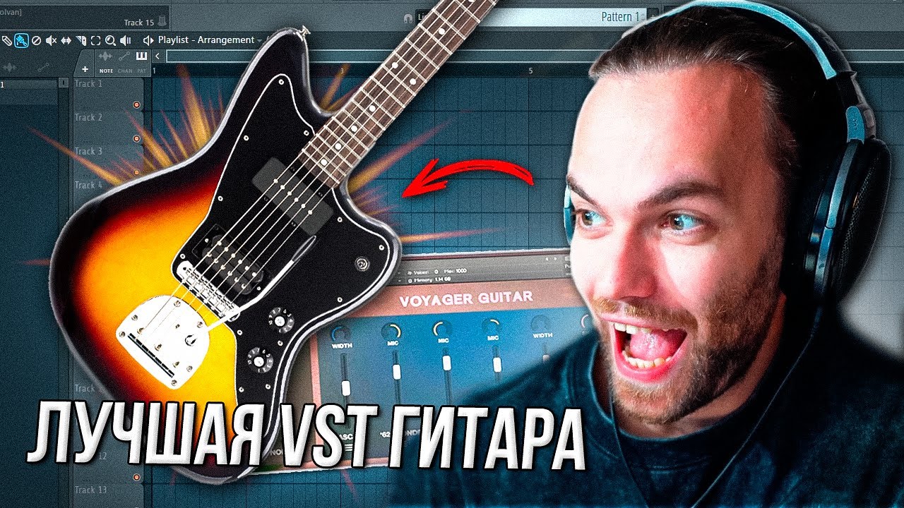 Это ЛУЧШАЯ VST ГИТАРА - VOYAGER GUITAR - 3 ТРЕКА в ФЛ СТУДИО