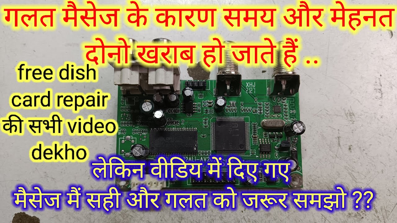 dth card repair//गलत मैसेज को करें ignore//अपनी समझ से काम करना सीखें//how to repair free dish card