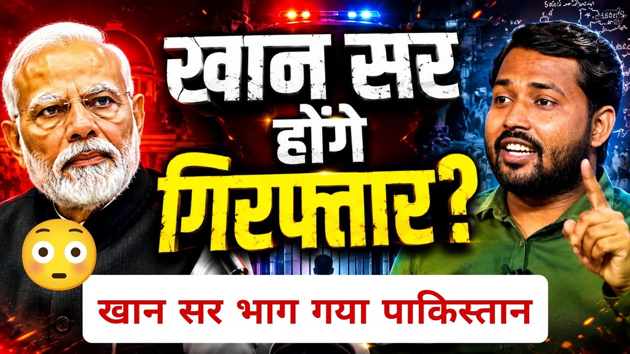 Khan Sir Controversy Faisal Khan Today Breaking News Live  👈