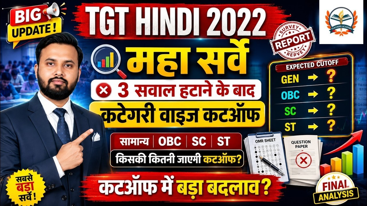 TGT  Hindi Expected Cut Off 2022/ Category-wise (General/OBC/SC/EWS)फाइनल आन्सर की पर कितनी आपत्ति