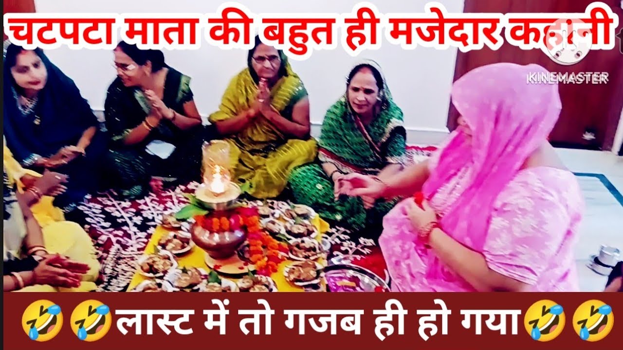 #चटपटा