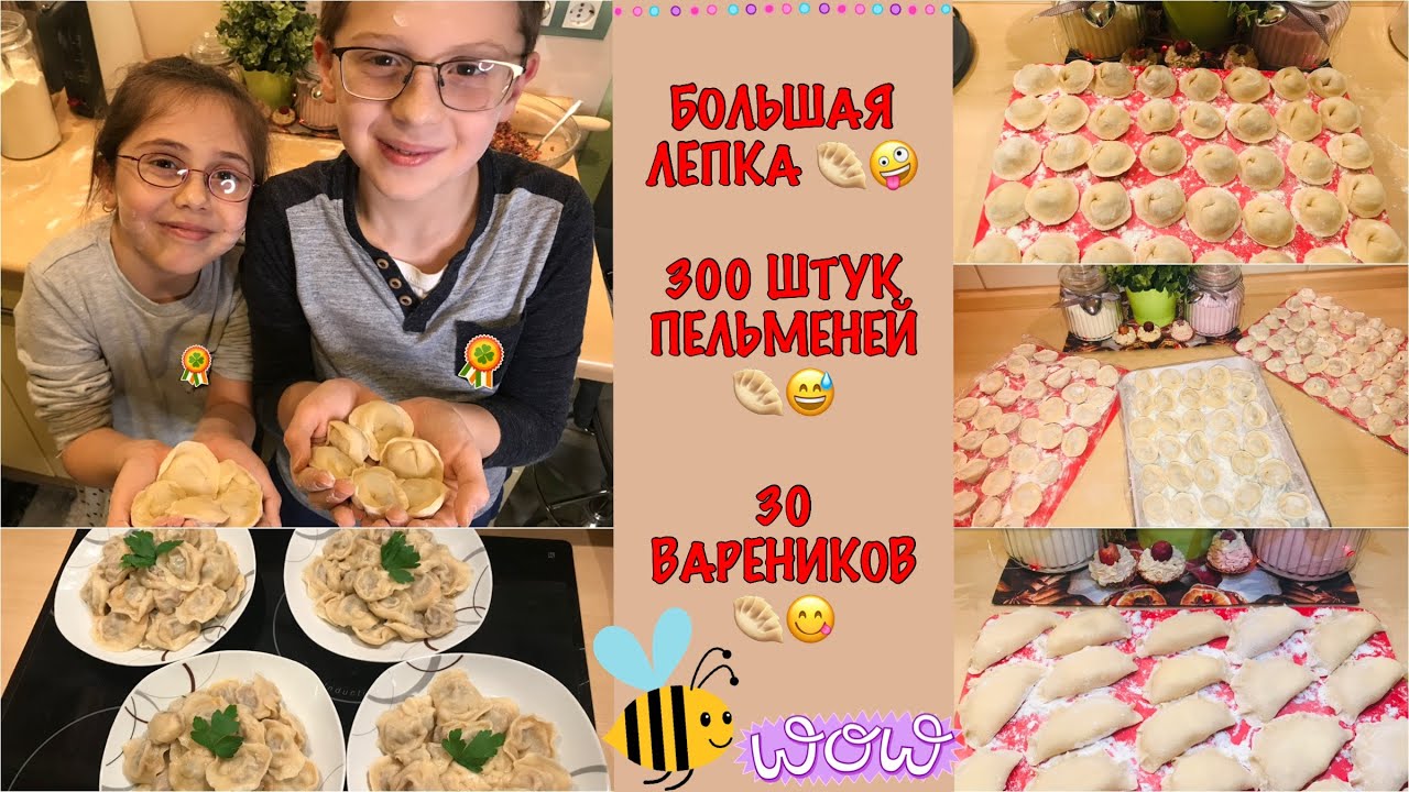VLOG🥟ЛЕПИМ ПЕЛЬМЕНИ🥟НЕЖНОЕ ТЕСТО НА ПЕЛЬМЕНИ И ВАРЕНИКИ🥟СОЧНЫЕ ПЕЛЬМЕНИ И НЕЖНЕЙШИЕ ВАРЕНИКИ🥟KNÖDEL🥟