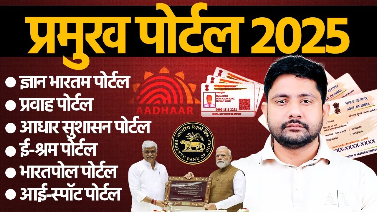 Apps & Portal 2025 Current Affairs | Important Apps & Portals | Delhi Police GK Short Video