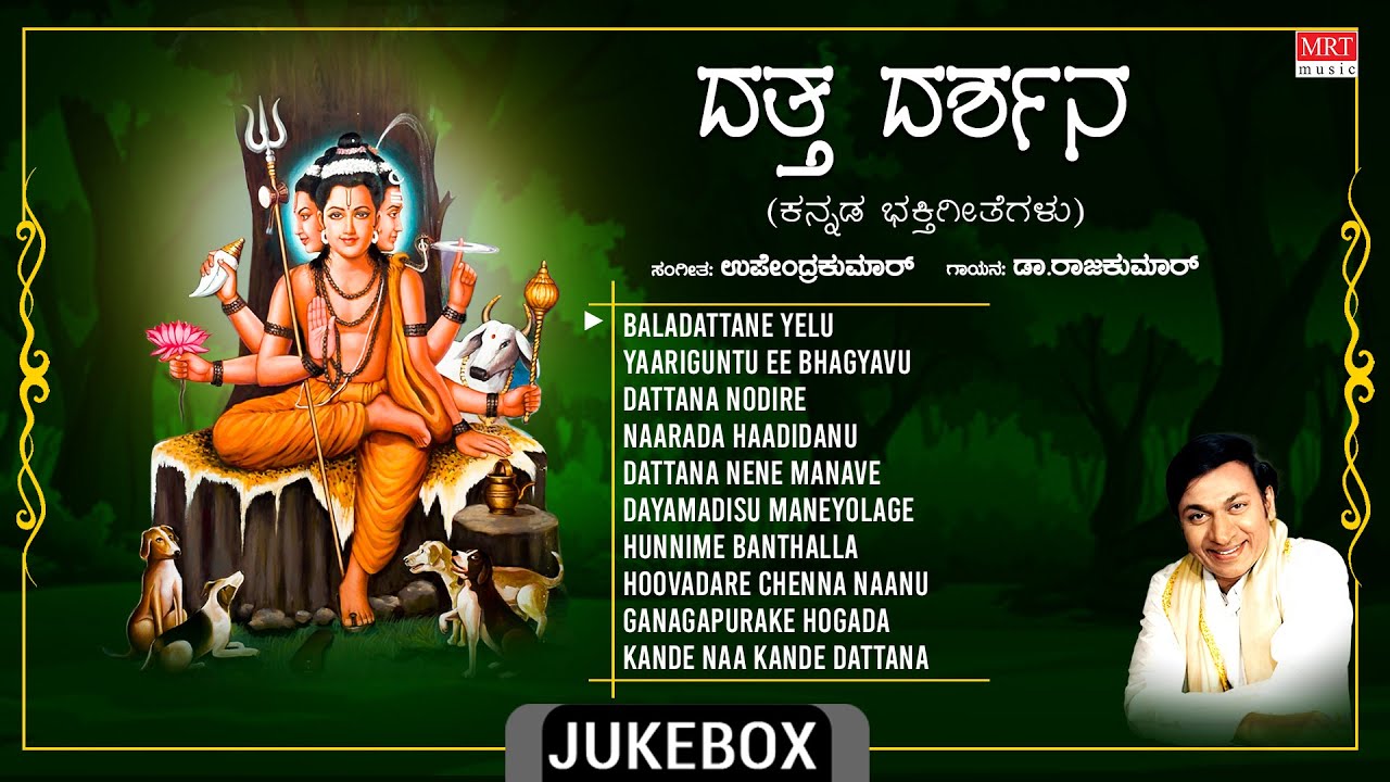 Datta Songs | Kannada Bhakti Geethegalu | Datta Darshana | Dr.Rajkumar, Upendra Kumar | Devotional