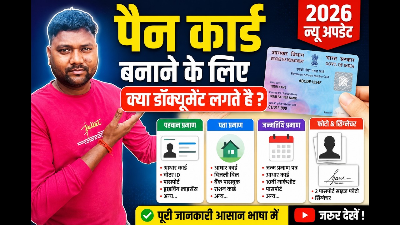 pan card ke liye kya document lagta ha||pan card new update||pan card kaise banega||pan Card update 