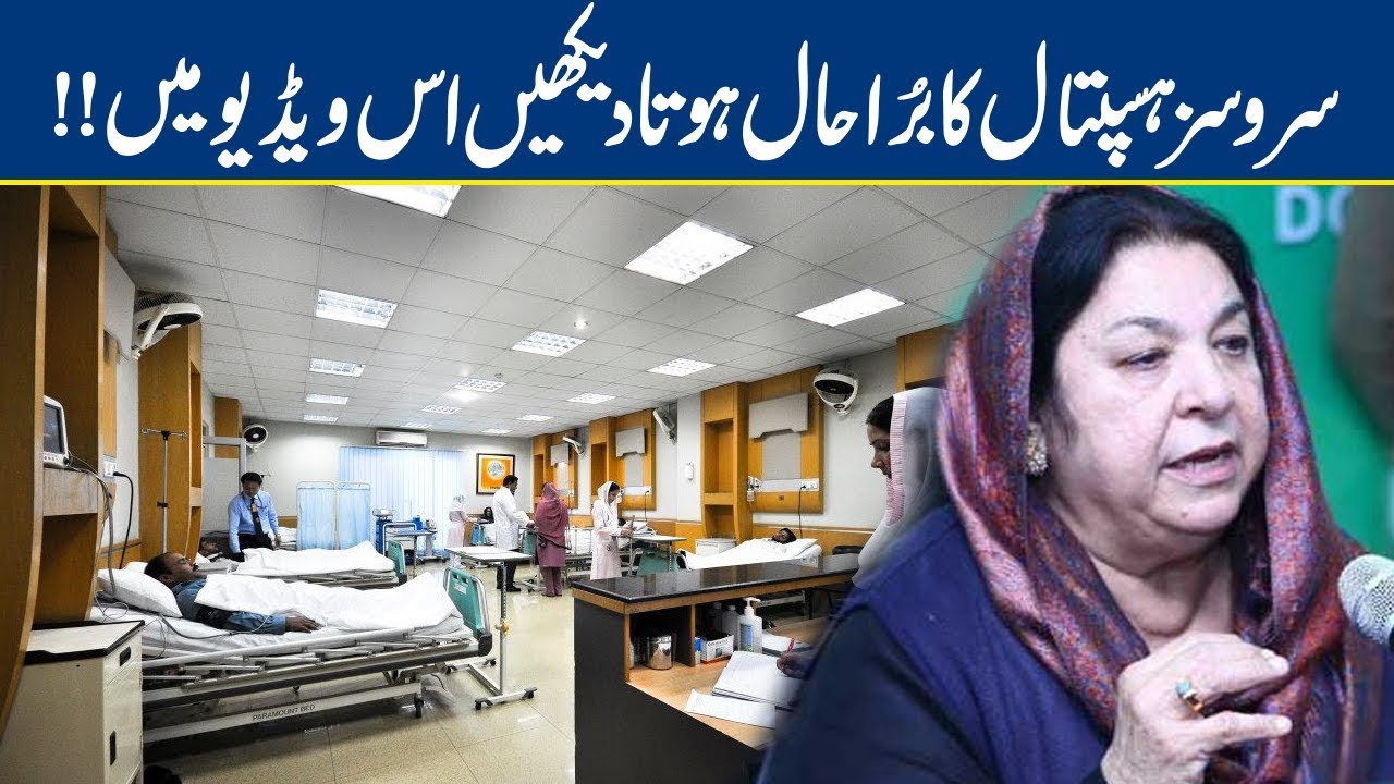 Services Hospital Ka Allah Hafiz?! | Lahore News HD