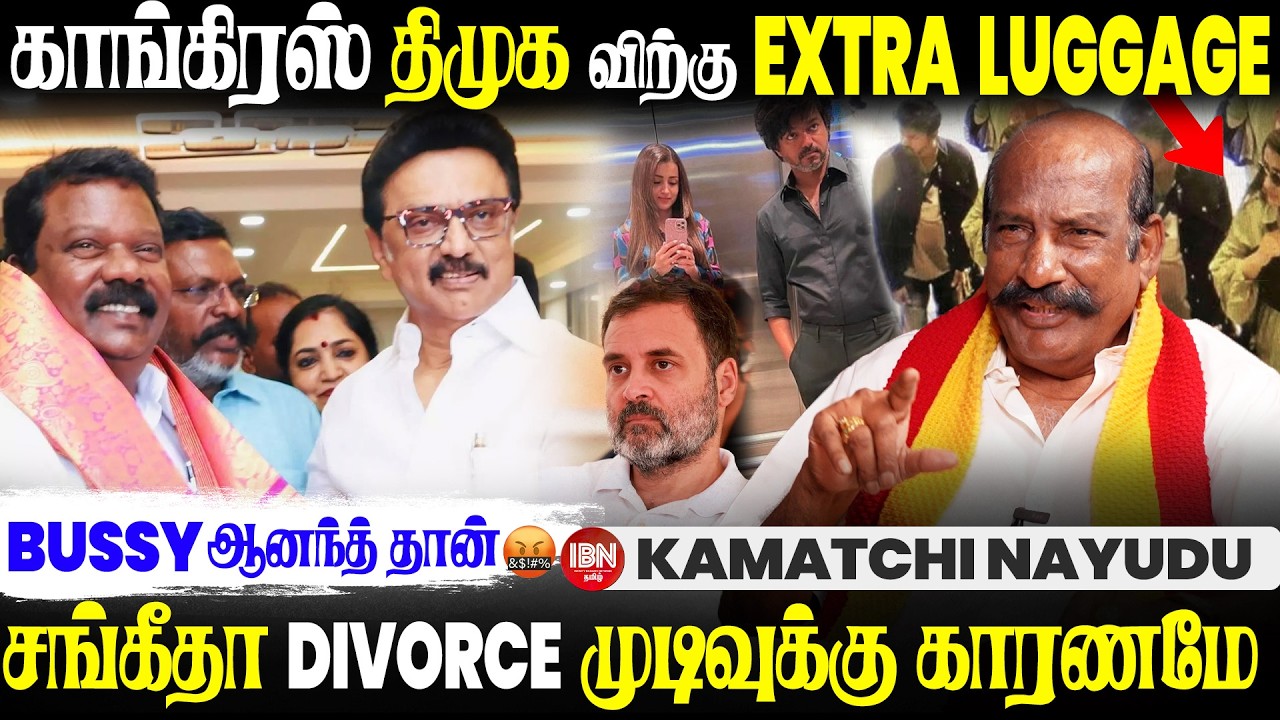 விஜய்க்கு பல பெண்களுடன் தொடர்பு இருக்கு  | Kamatchi Naidu | IBN Tamil