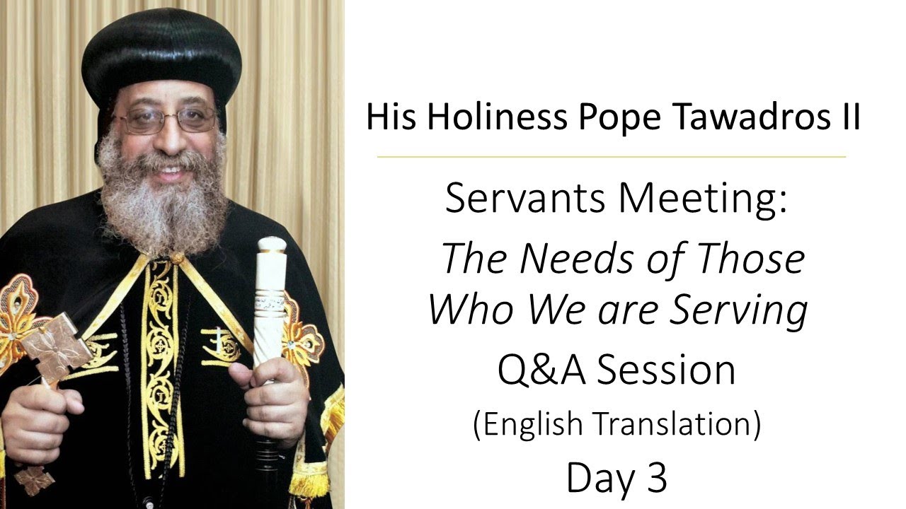 Servants Meeting: Day 3-The Needs of Those Who We are Serving Q&ASession by HH Pope Tawadros II (EN)