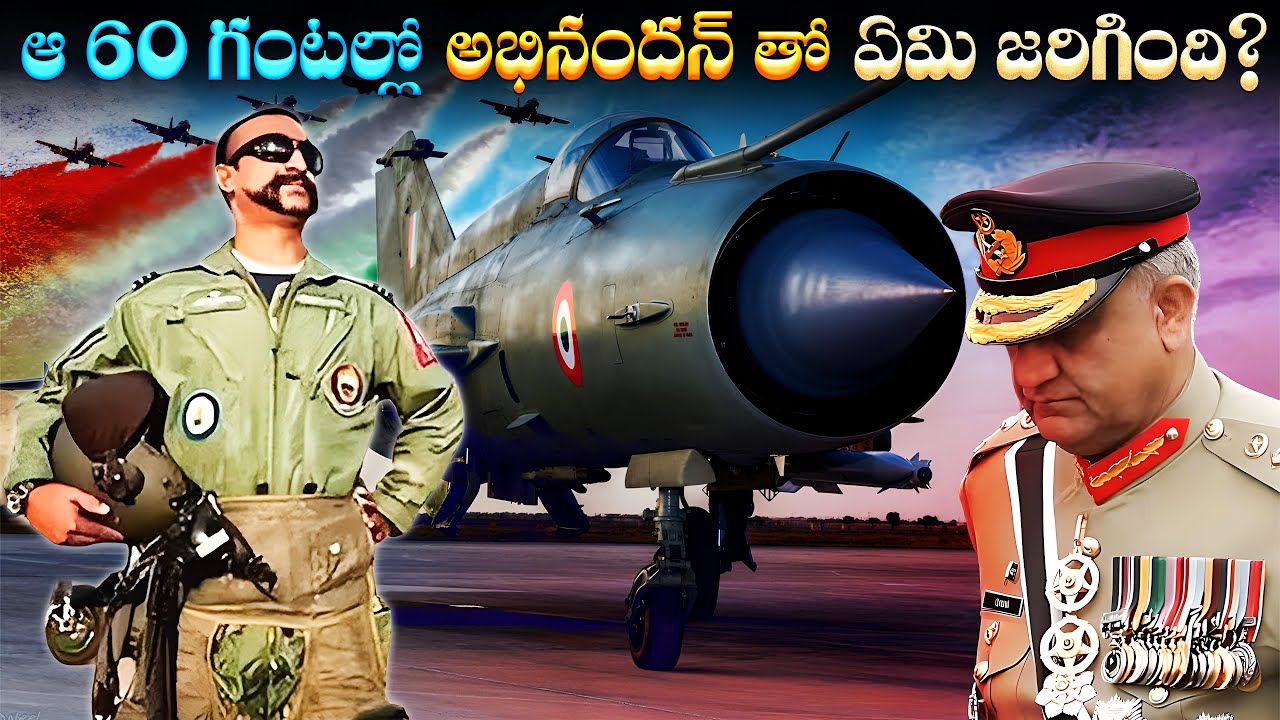 ఆ 60 గంటల్లో అభినందన్ తో ఏమి జరిగింది? | The 60-Hour Timeline of Abhinandan's Story