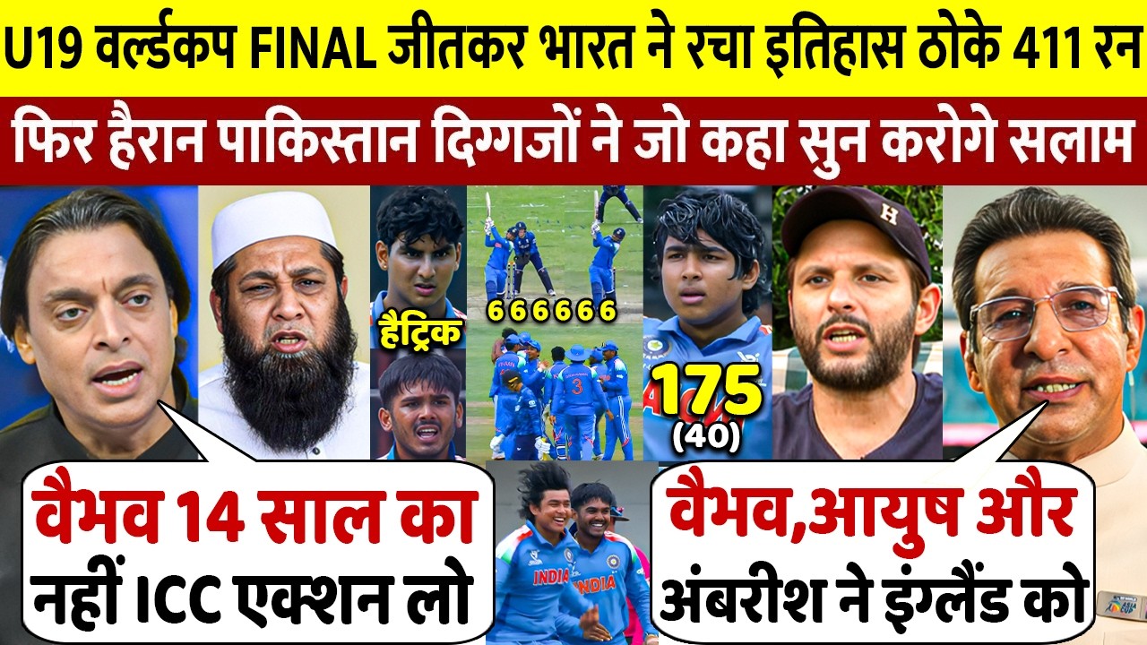 Ind vs Eng U19 Final में Vaibhav के तूफ़ान 175 रन से जीता भारत तो देखिए क्या बोले पाकिस्तान के दिग्गज