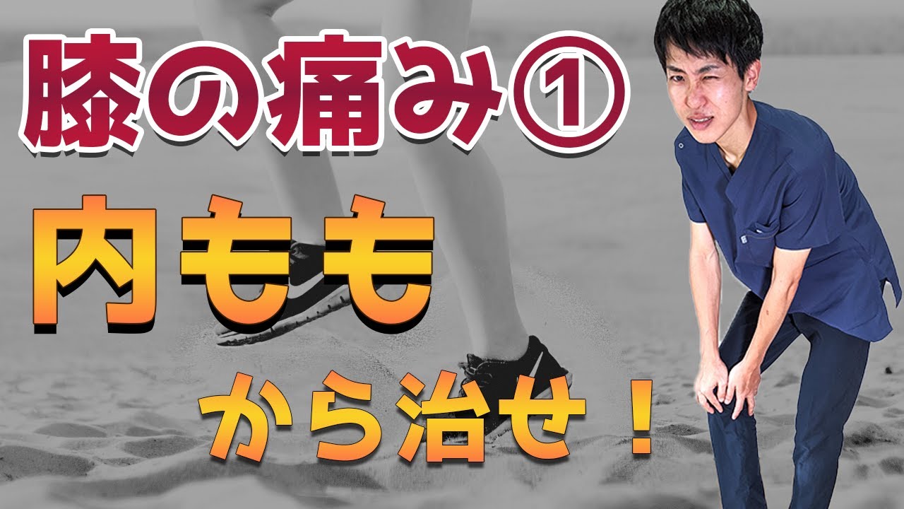 【膝の内側の痛み】原因は内腿かも！効果的なツボを鍼灸師が徹底解説