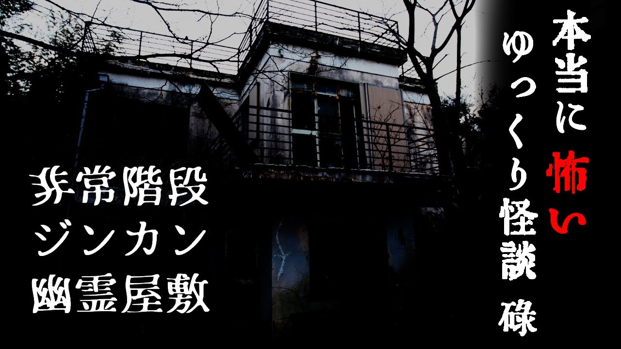 本当に怖いゆっくり怪談まとめ碌【ゆっくりホラーオーディオドラマ/ゆっくり怪談】