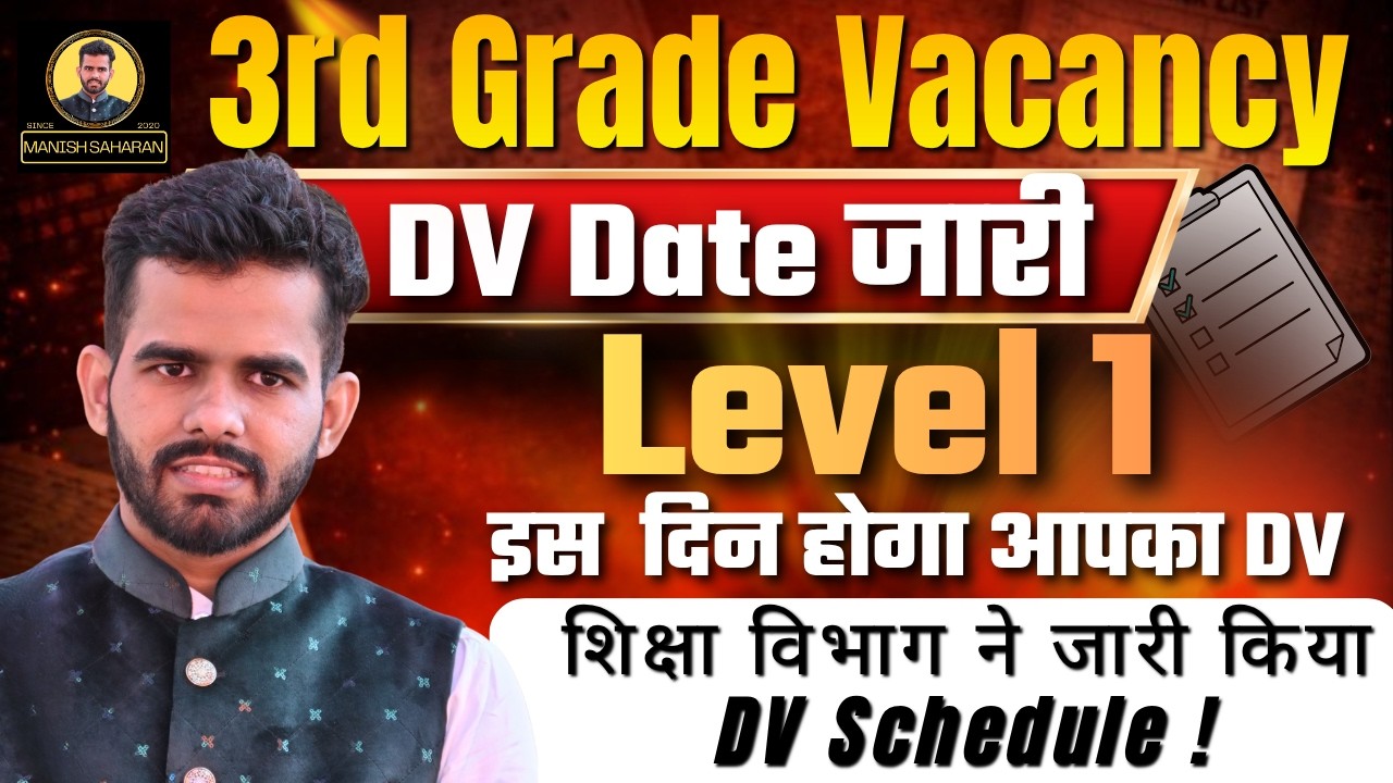 3rd Grade DV Date || Scrutiny Form के बारे में जानकारी ? || 3rd Grade DV Details & DV Update