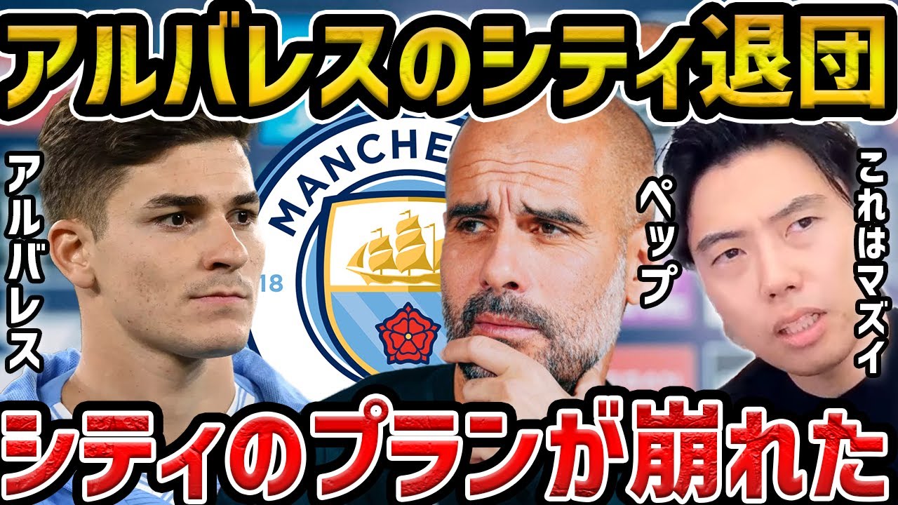 【レオザ】J.アルバレスの退団でマンチェスターシティがヤバい理由を話します【レオザ切り抜き】