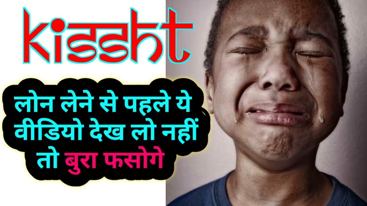 kissht instant cash loan | kissht app real or fake | kissht loan repayment nahi kiya to | kissht app