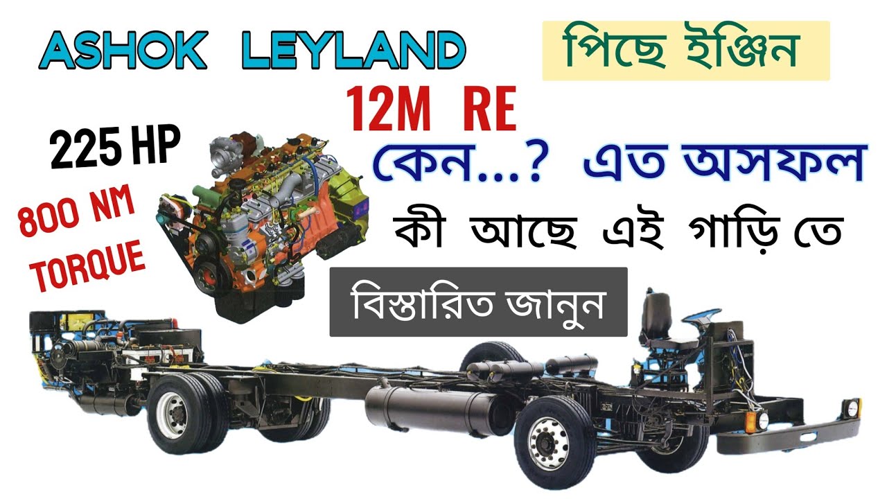 Ashok leyland 12M RE Rear Engine Bus full Review & Why is this bus so unsuccessful everywhere?
