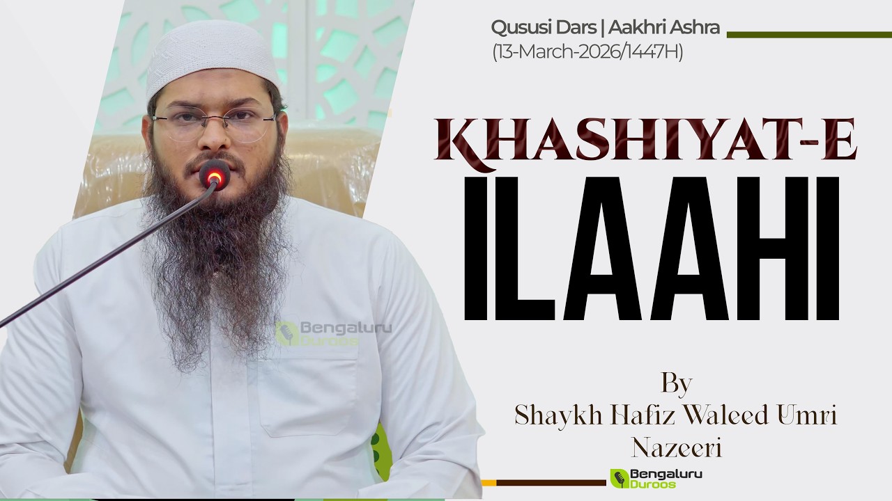 Khashiyat-e ilaahi | Shaykh Hafiz Waleed Nazeeri