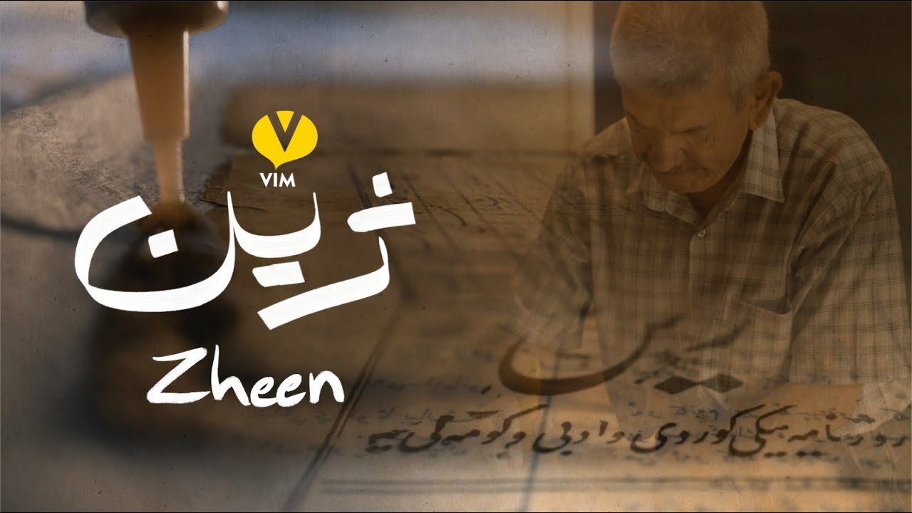 Zheen - ژین | Vim [CC]