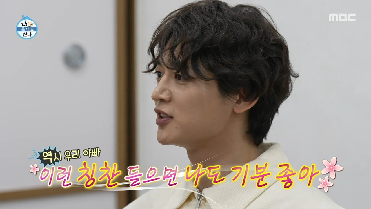 [나 혼자 산다] 담백하게 주고받는 속마음💭 서로가 자랑스러운 민호와 아버지, MBC 260403 방송